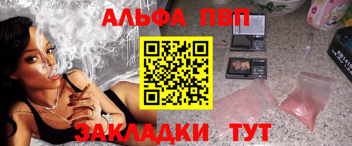 Славянск-на-Кубани  Alpha-PVP СК КРИС  продажа наркотиков  Вход с VPN  A PVP СК 