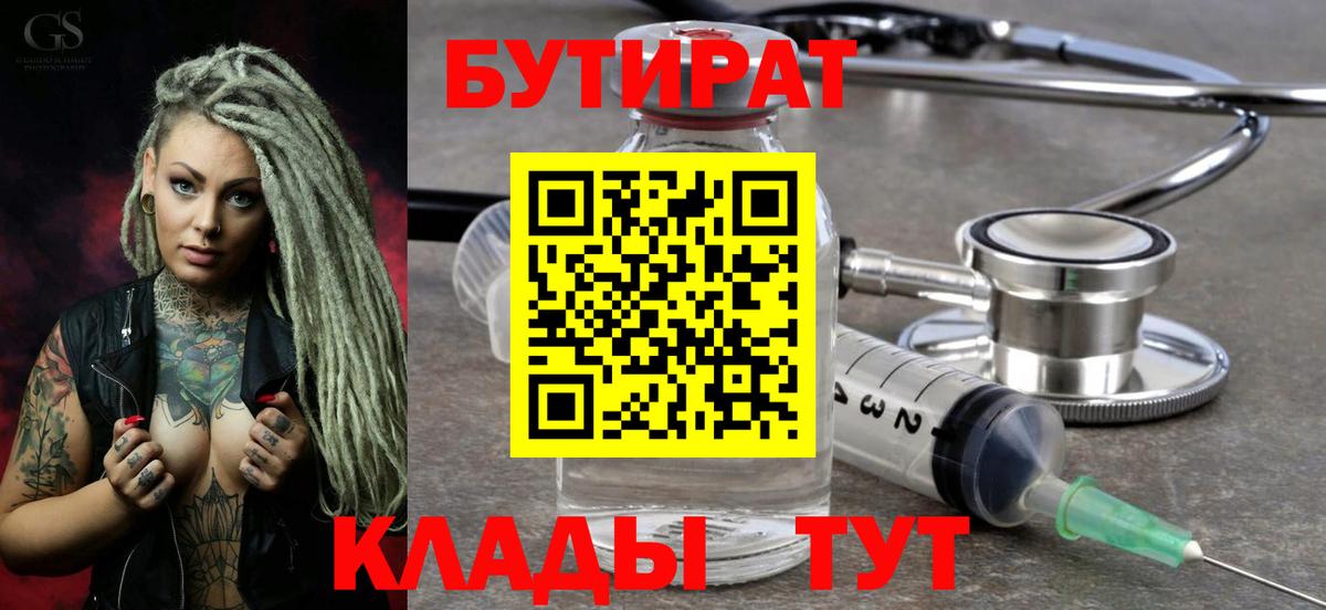 Славянск-на-Кубани  Бутират оксибутират  Вход с VPN 