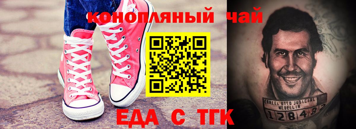 Еда ТГК марихуана  Вход с VPN  Славянск-на-Кубани 