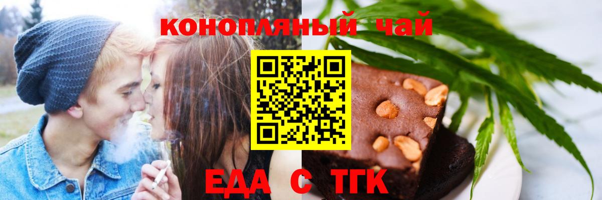 Еда ТГК конопля Славянск-на-Кубани