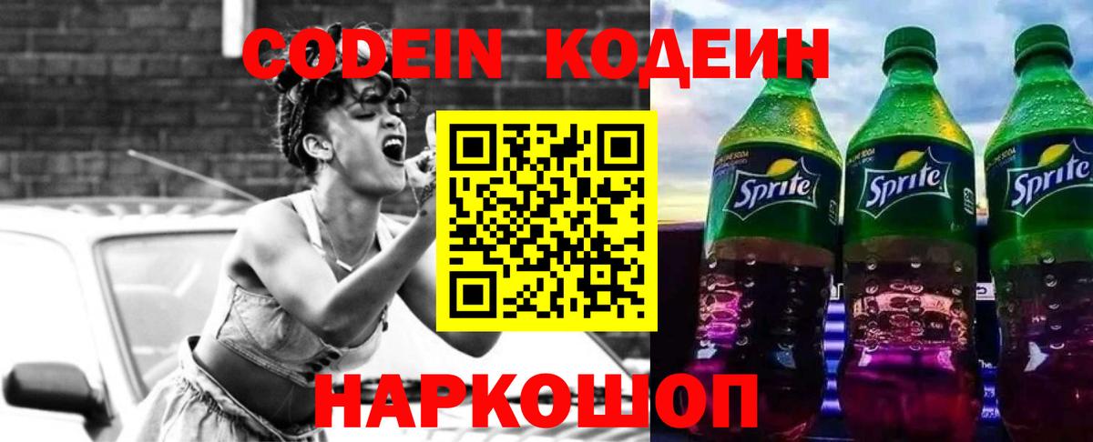 Славянск-на-Кубани  Codein Purple Drank  Вход с VPN  Codein Purple Drank 