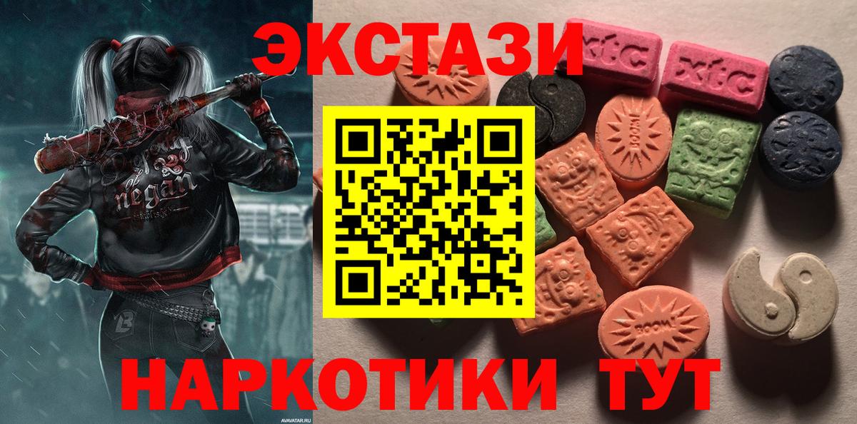 Славянск-на-Кубани  ЭКСТАЗИ 280 MDMA  Экстази  Вход с VPN 