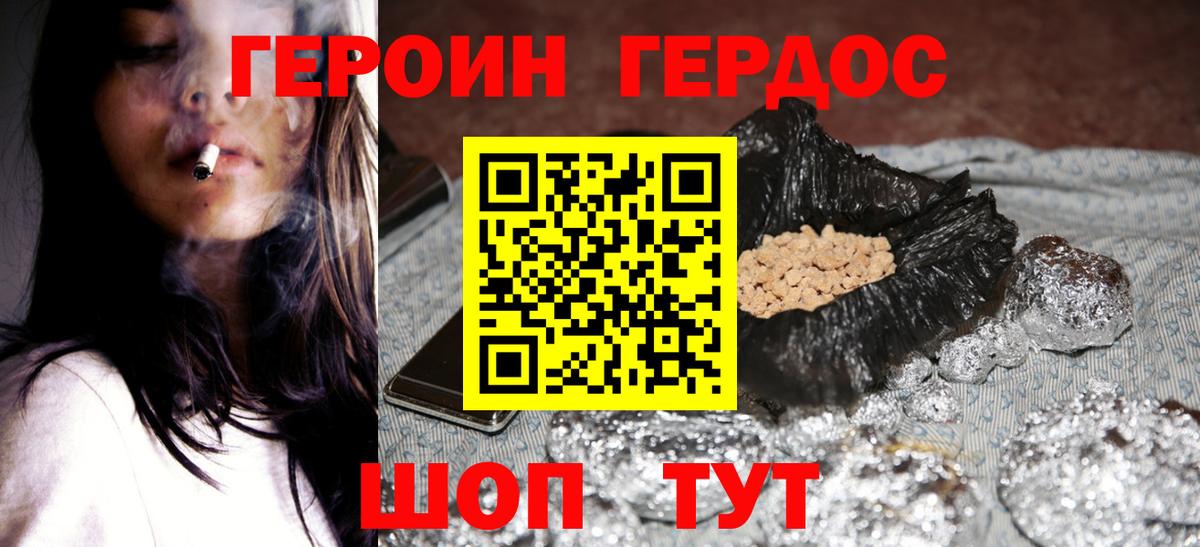 Героин герыч Славянск-на-Кубани