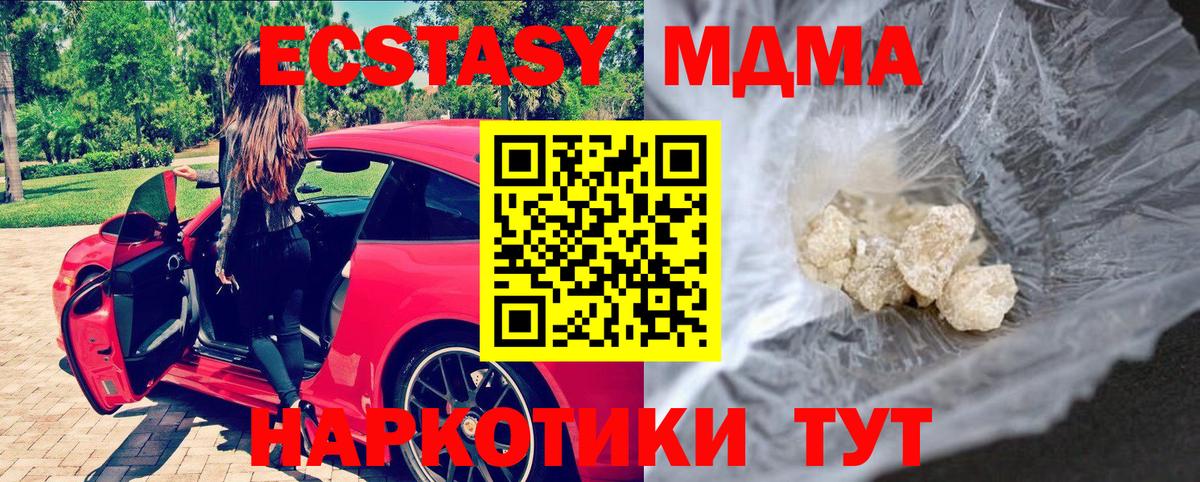 МДМА crystal  Вход с VPN  Славянск-на-Кубани  MDMA кристаллы 
