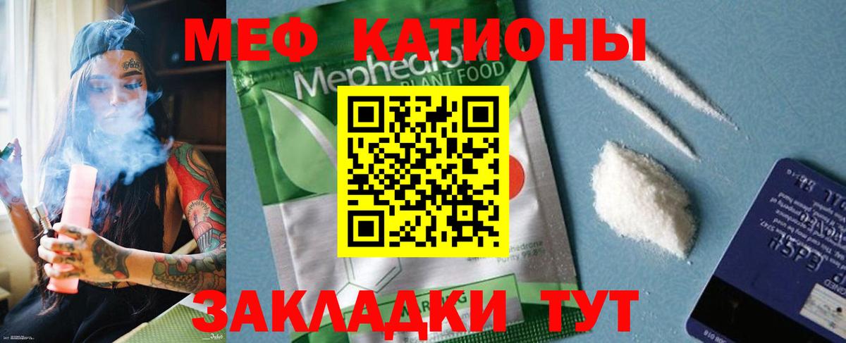 Мефедрон  Вход с VPN  Мефедрон  Славянск-на-Кубани  МЯУ-МЯУ кристаллы 