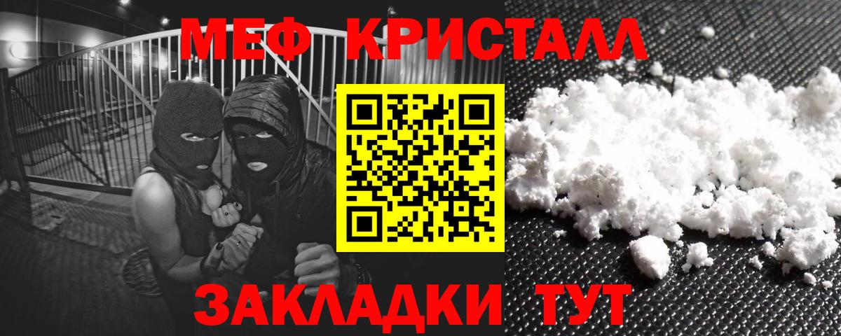 Меф Славянск-на-Кубани
