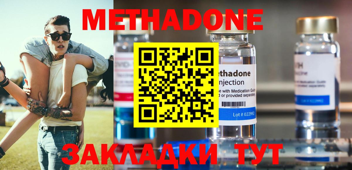 Метадон methadone Славянск-на-Кубани