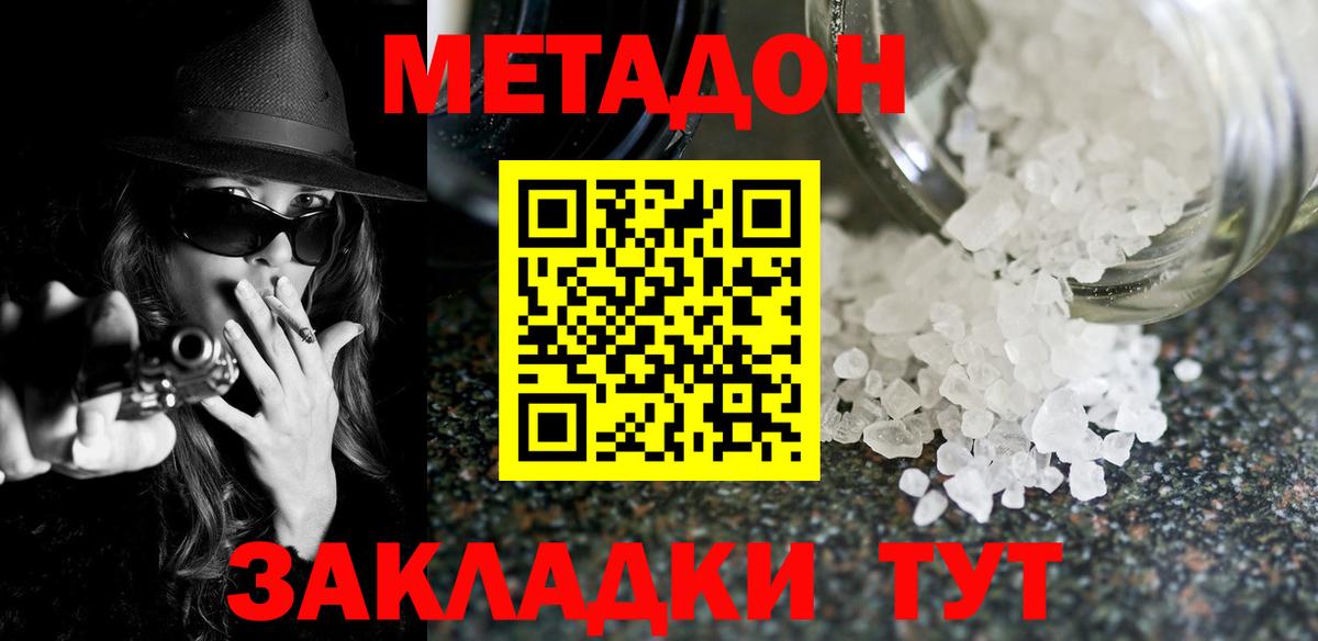 Славянск-на-Кубани  Метадон кристалл  МЕТАДОН methadone  Вход с VPN 