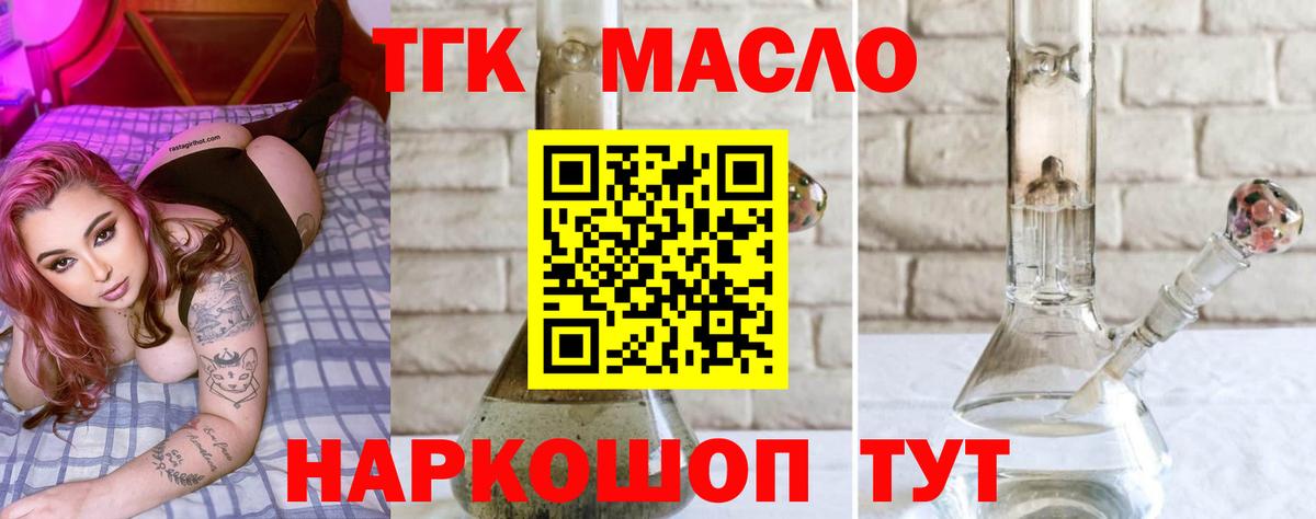 ТГК жижа Славянск-на-Кубани