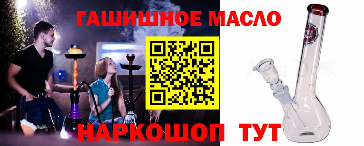 ТГК гашишное масло  где купить наркоту  Славянск-на-Кубани  Вход с VPN  Дистиллят ТГК жижа 